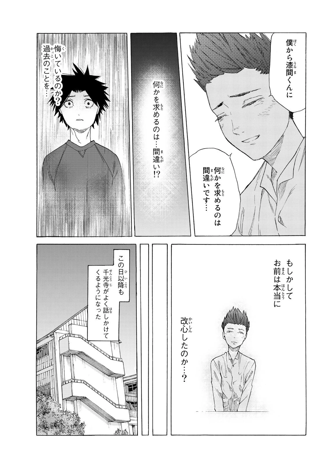 十字架のろくにん 第3話 - 25