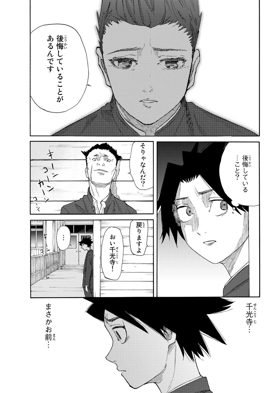 十字架のろくにん 第3話 - 27