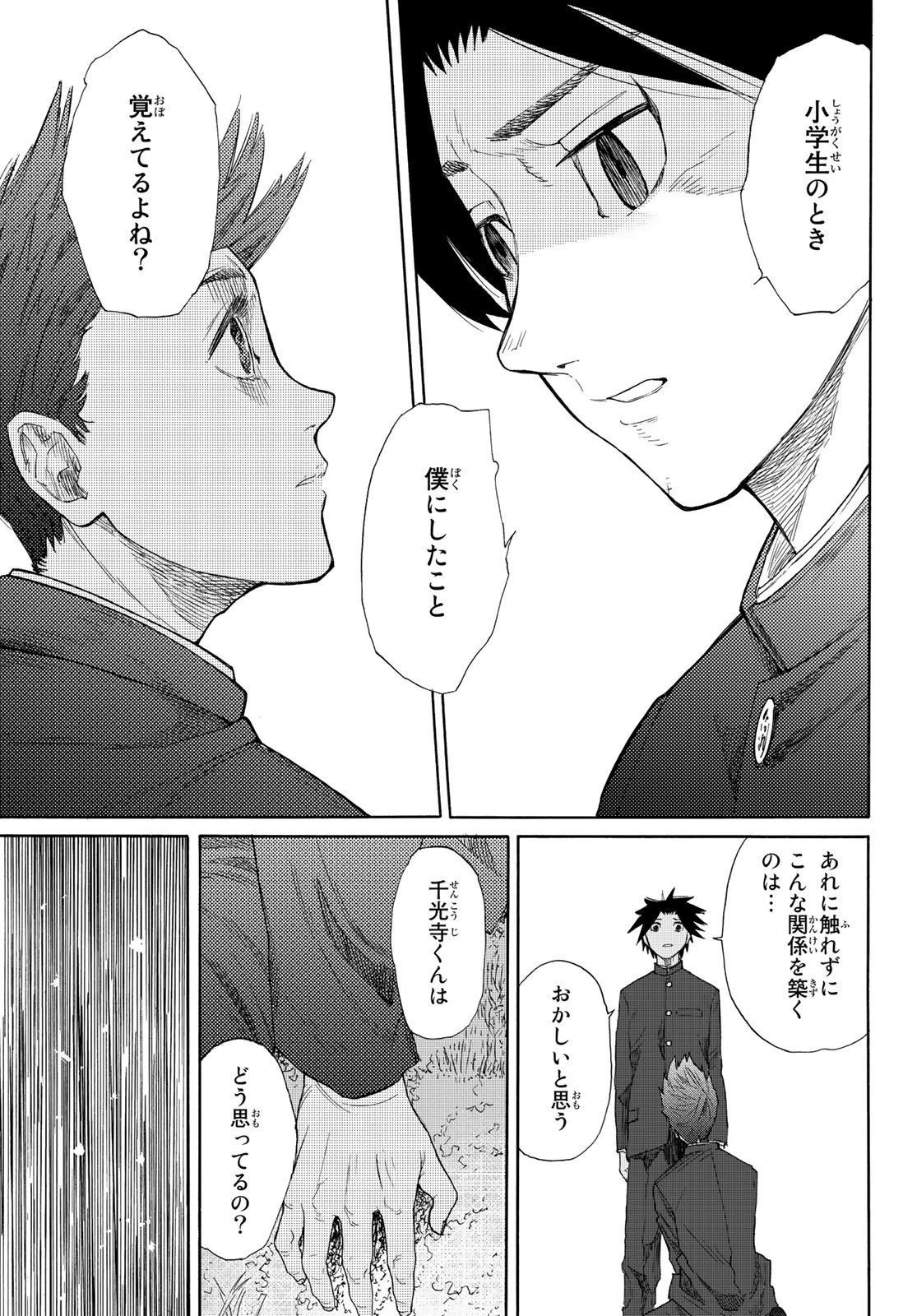 十字架のろくにん 第3話 - 29