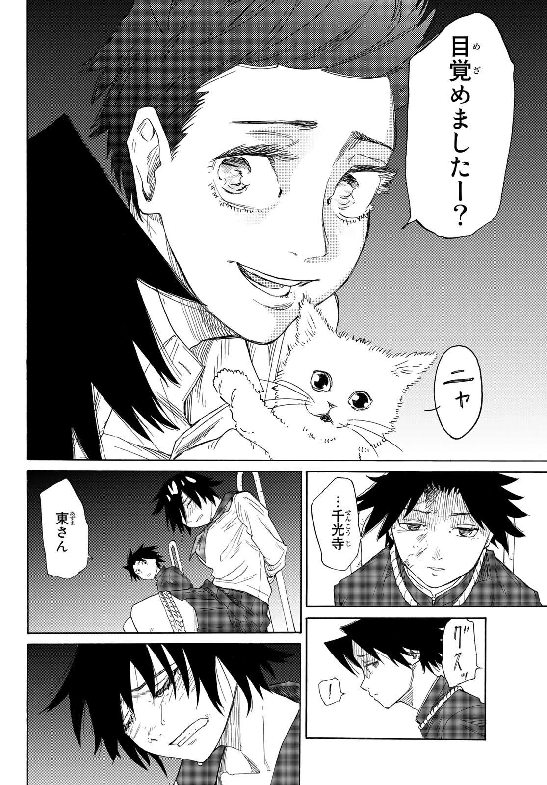 十字架のろくにん 第3話 - 36