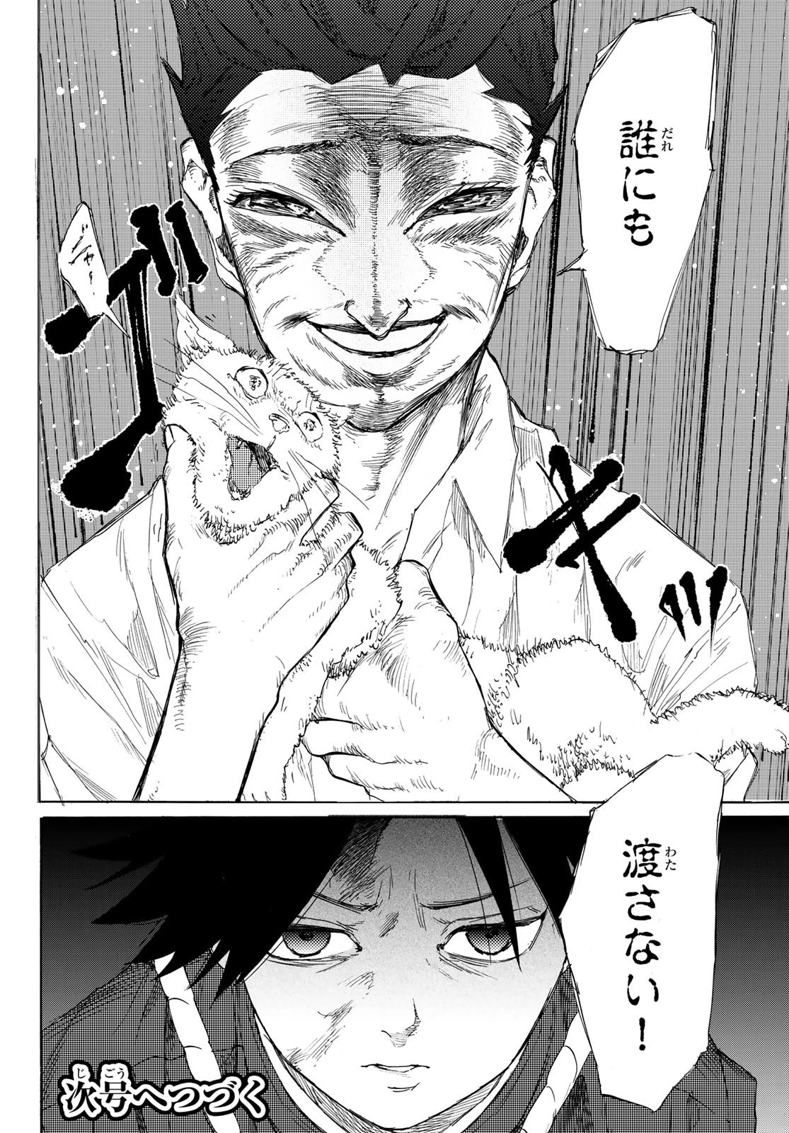 十字架のろくにん 第3話 - 38