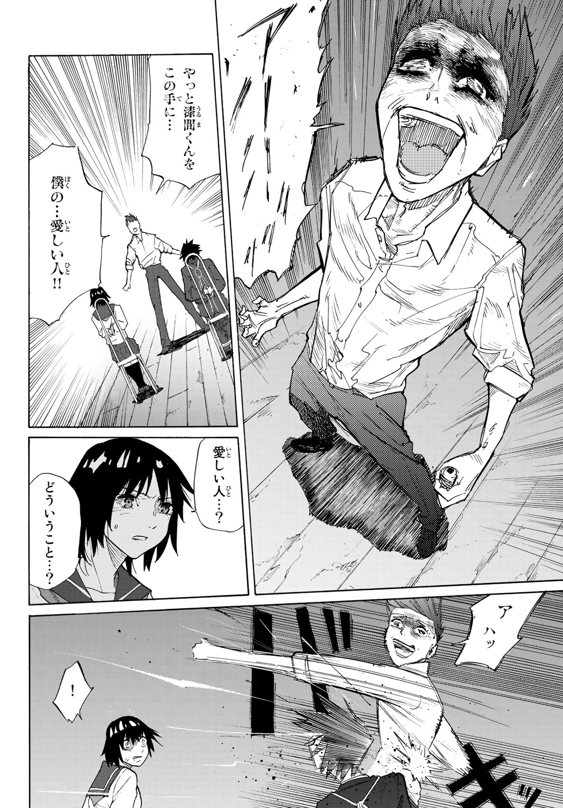 十字架のろくにん 第4話 - 6