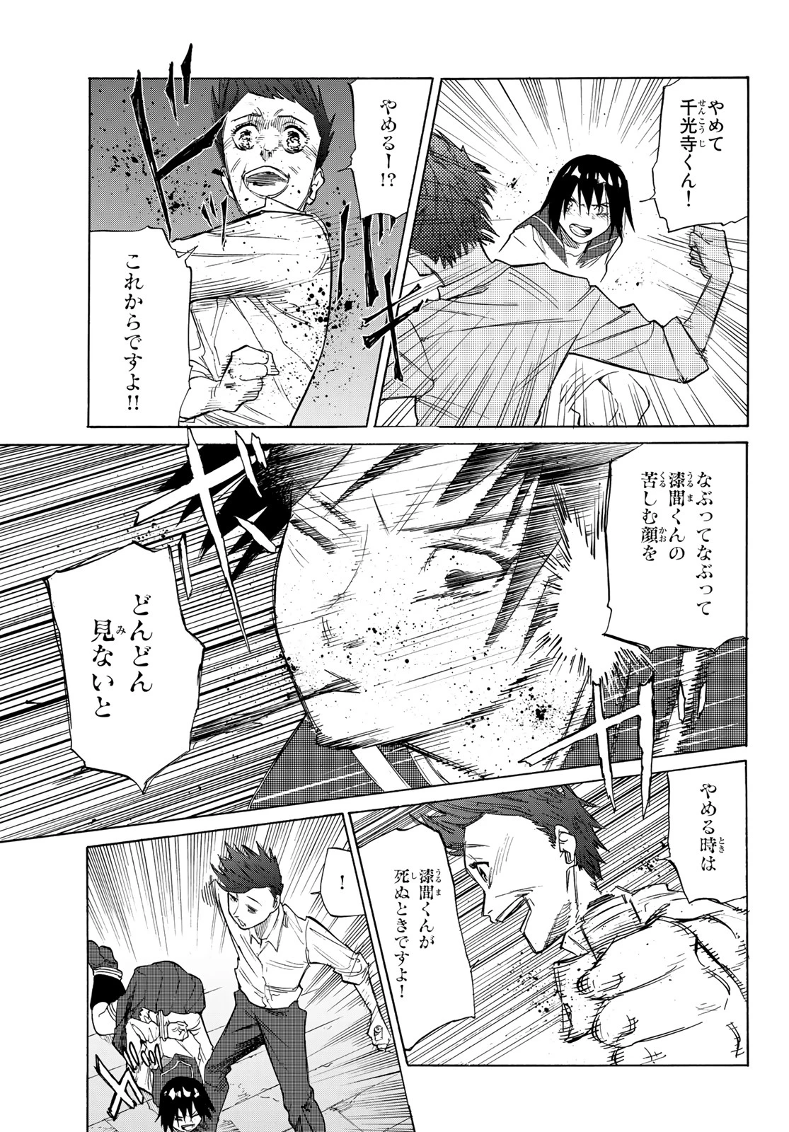 十字架のろくにん 第4話 - 7