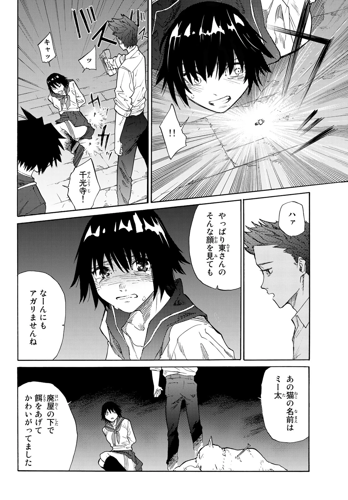 十字架のろくにん 第4話 - 10