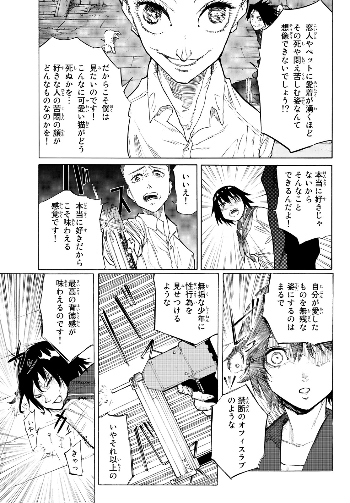 十字架のろくにん 第4話 - 11