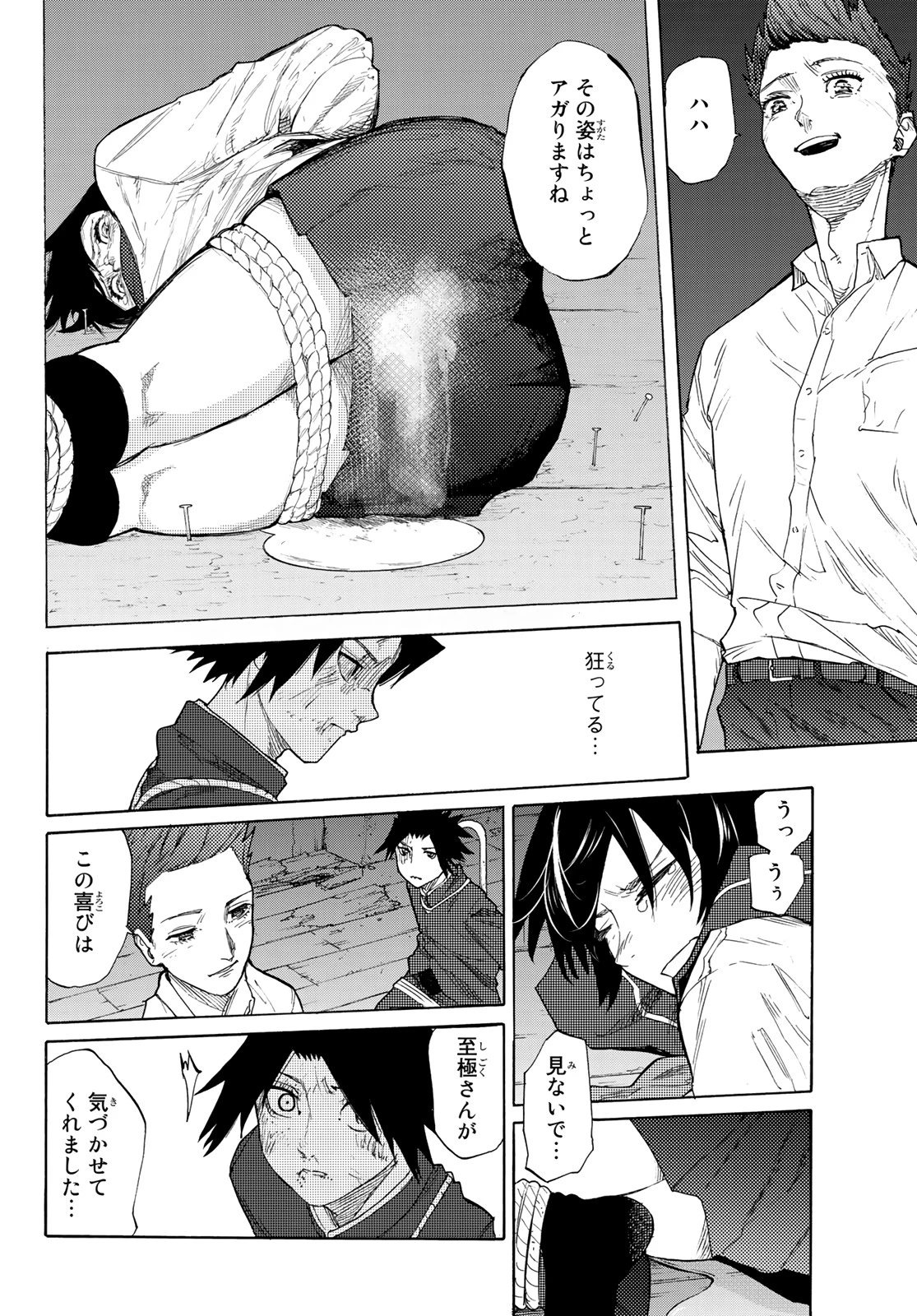 十字架のろくにん 第4話 - 12