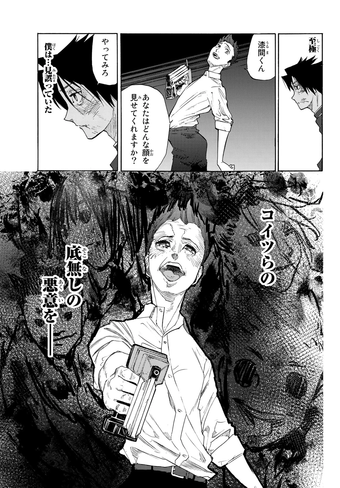 十字架のろくにん 第4話 - 13