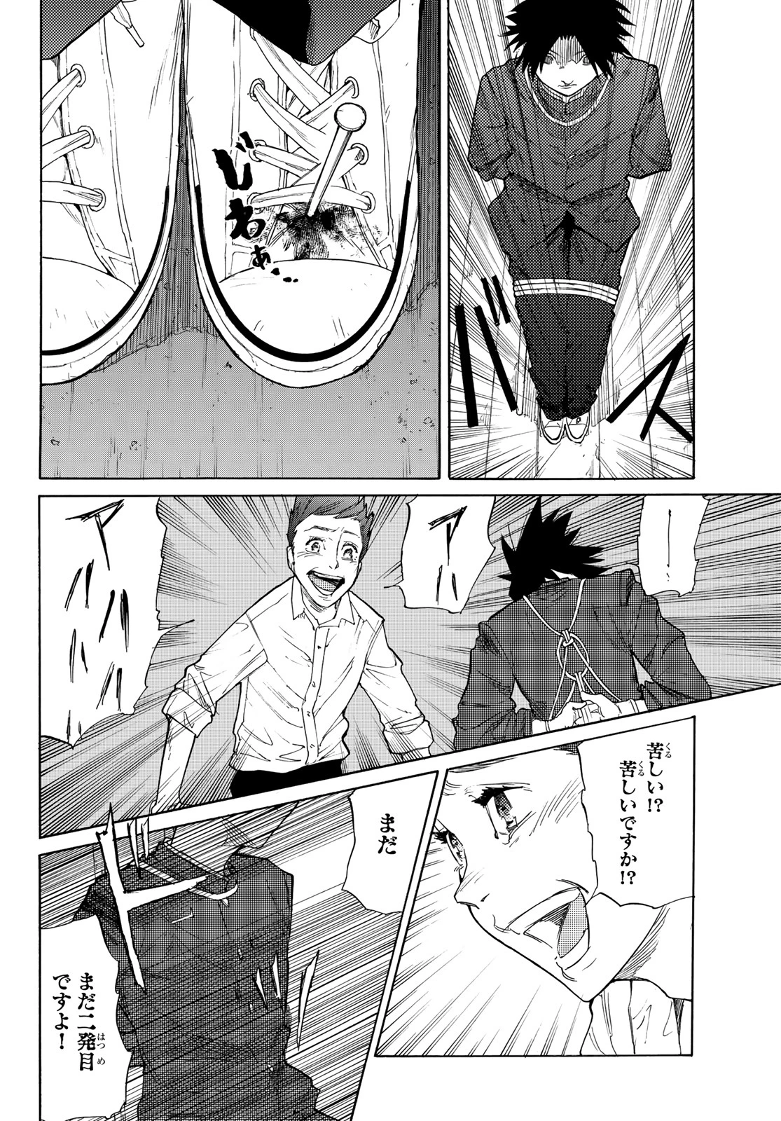 十字架のろくにん 第4話 - 14