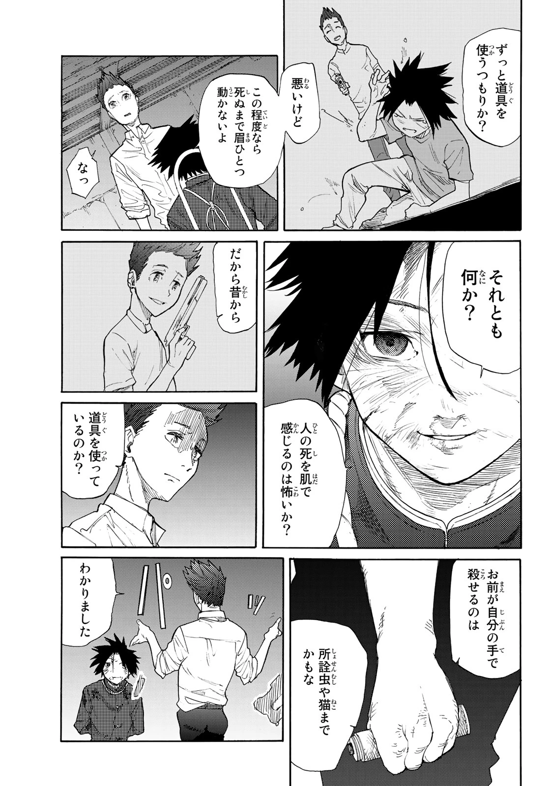 十字架のろくにん 第4話 - 17