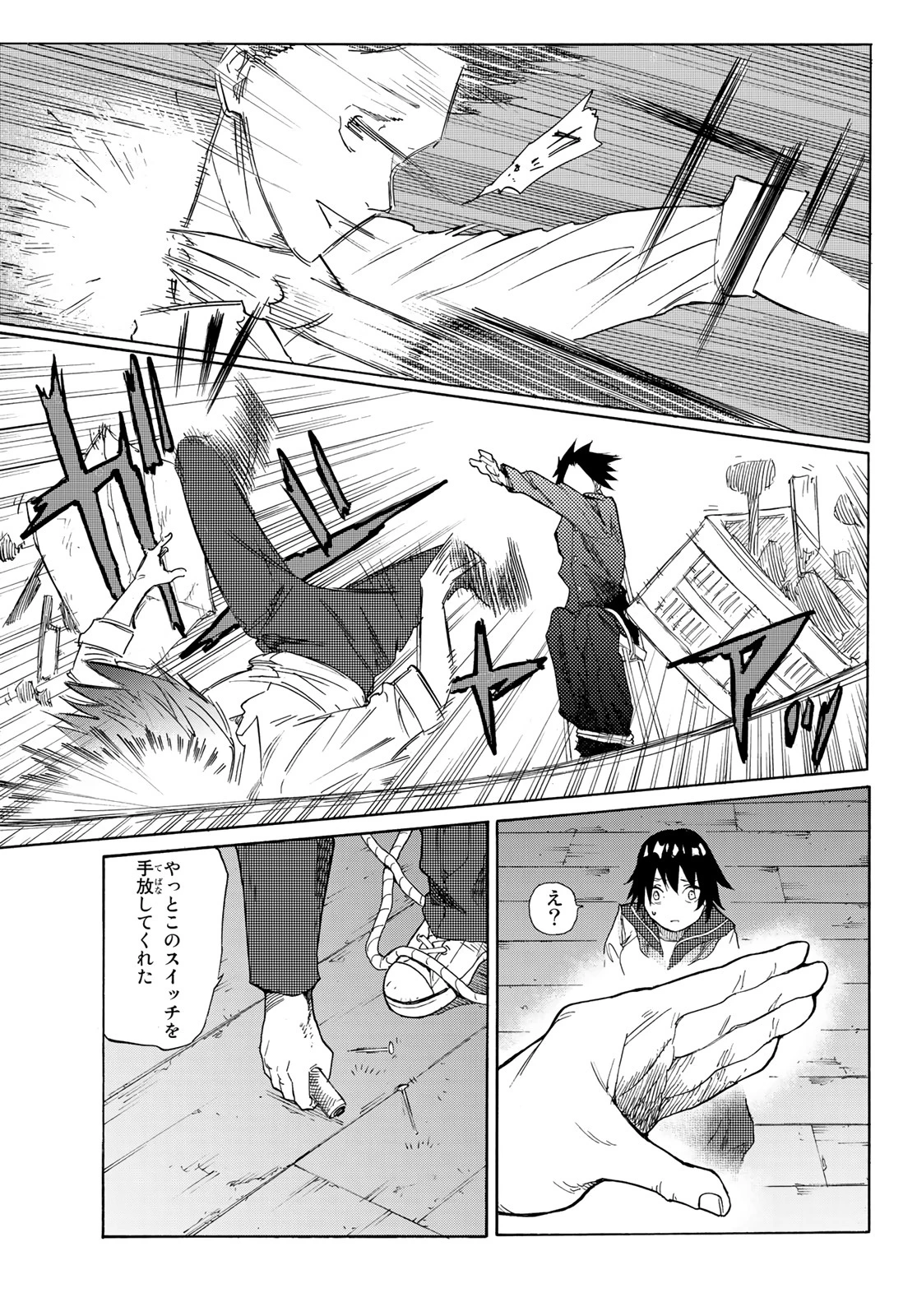 十字架のろくにん 第4話 - 21