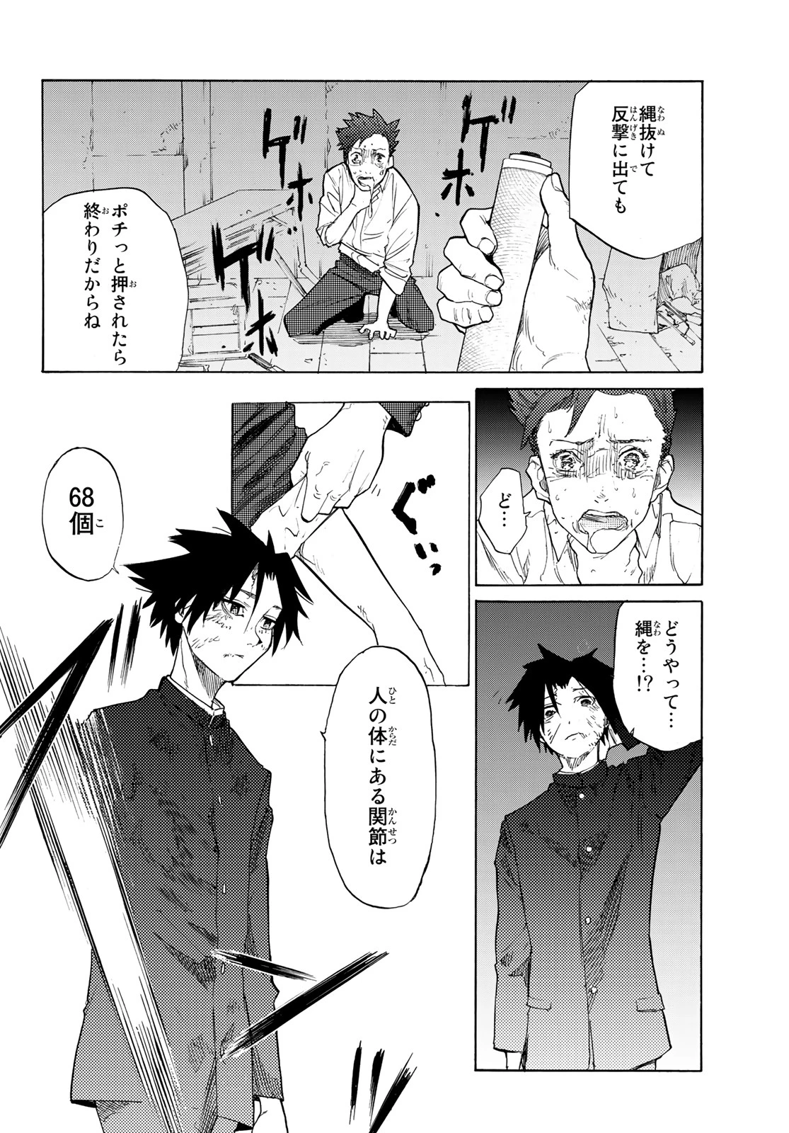 十字架のろくにん 第4話 - 22