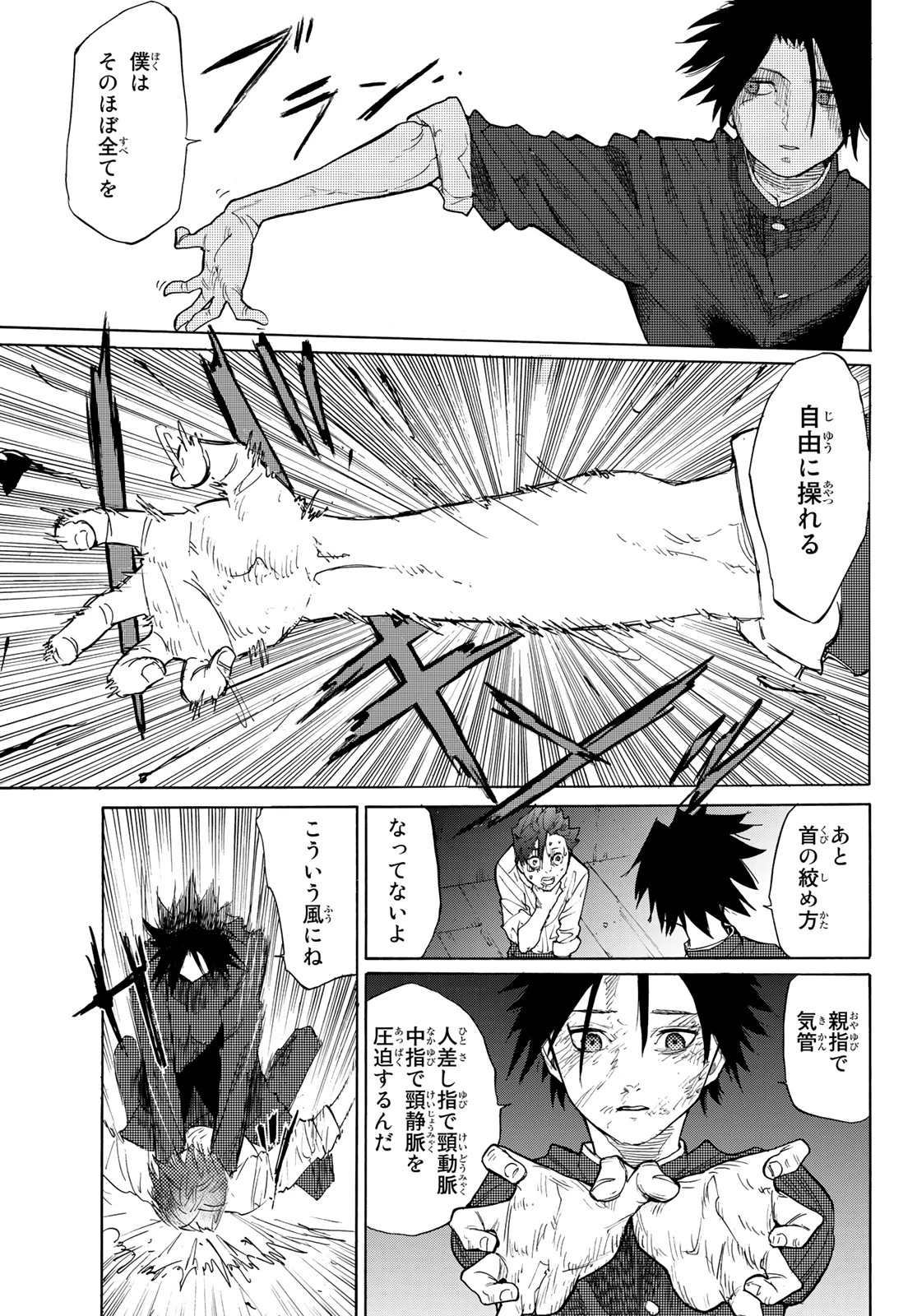 十字架のろくにん 第4話 - 23