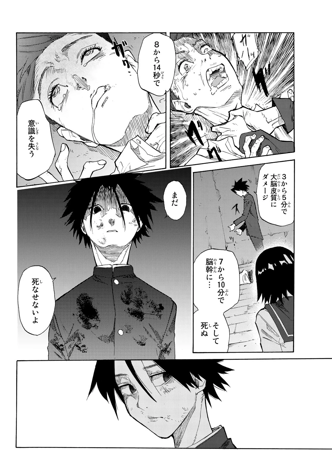 十字架のろくにん 第4話 - 24