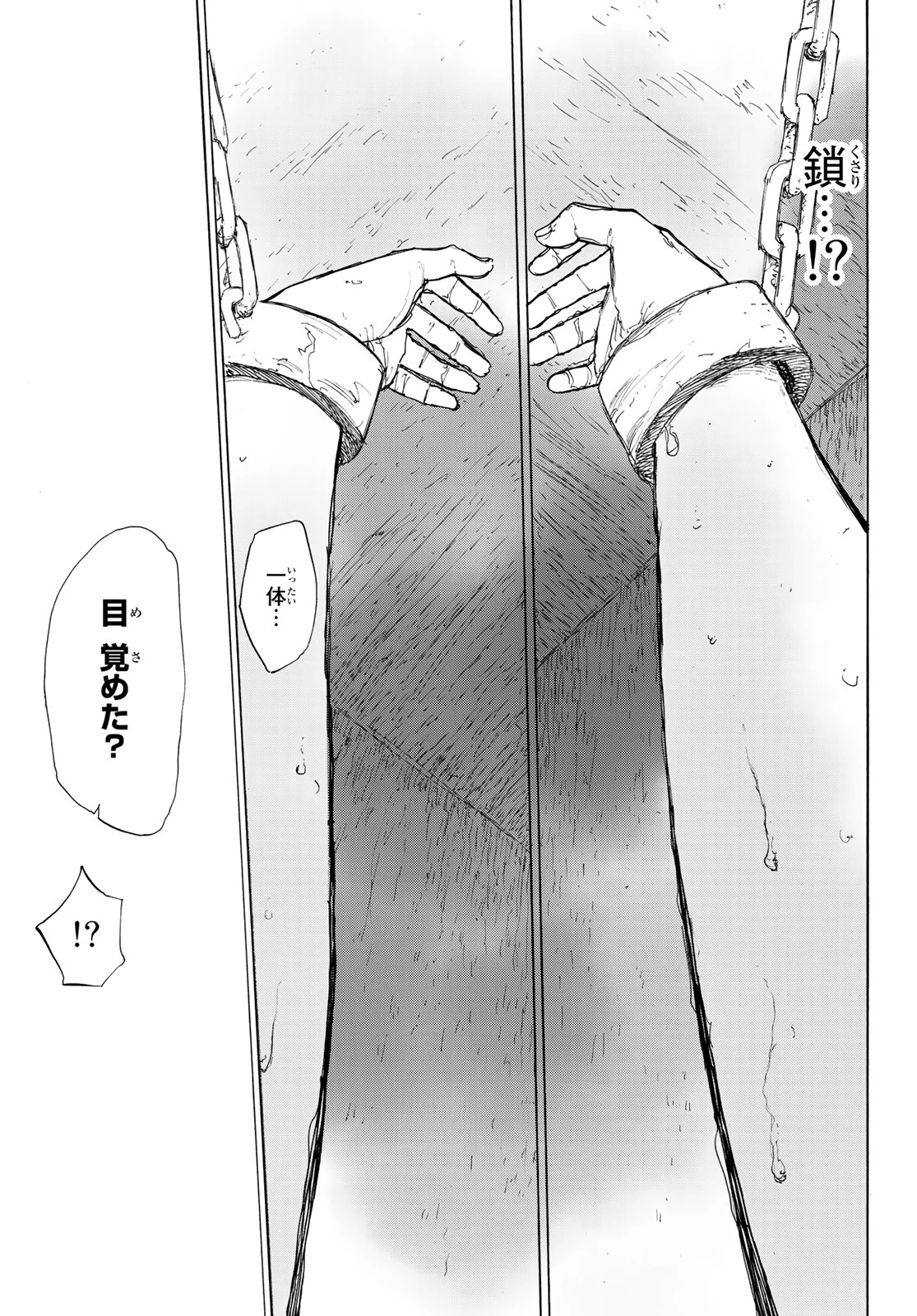 十字架のろくにん 第4話 - 27