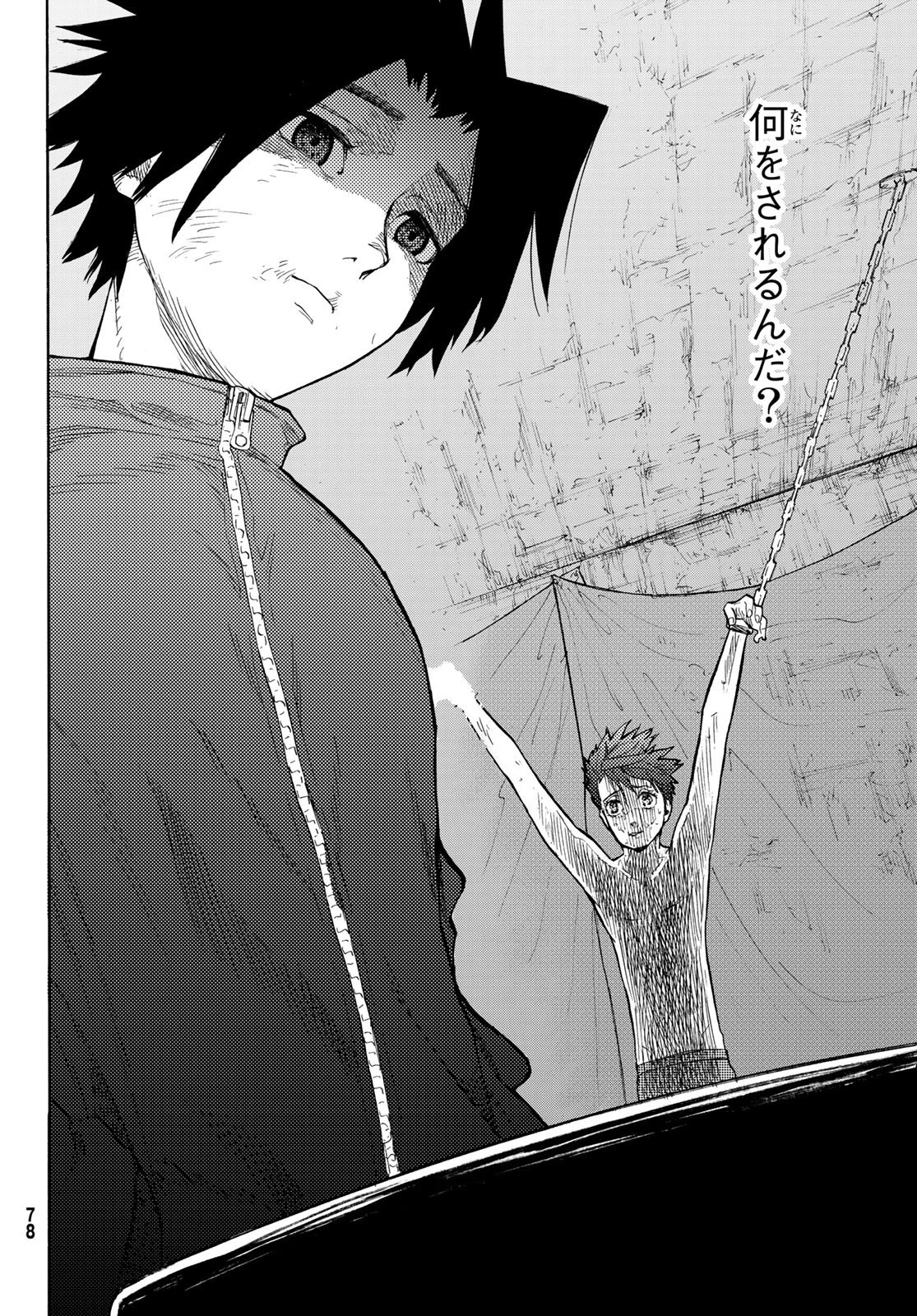 十字架のろくにん 第5話 - 4