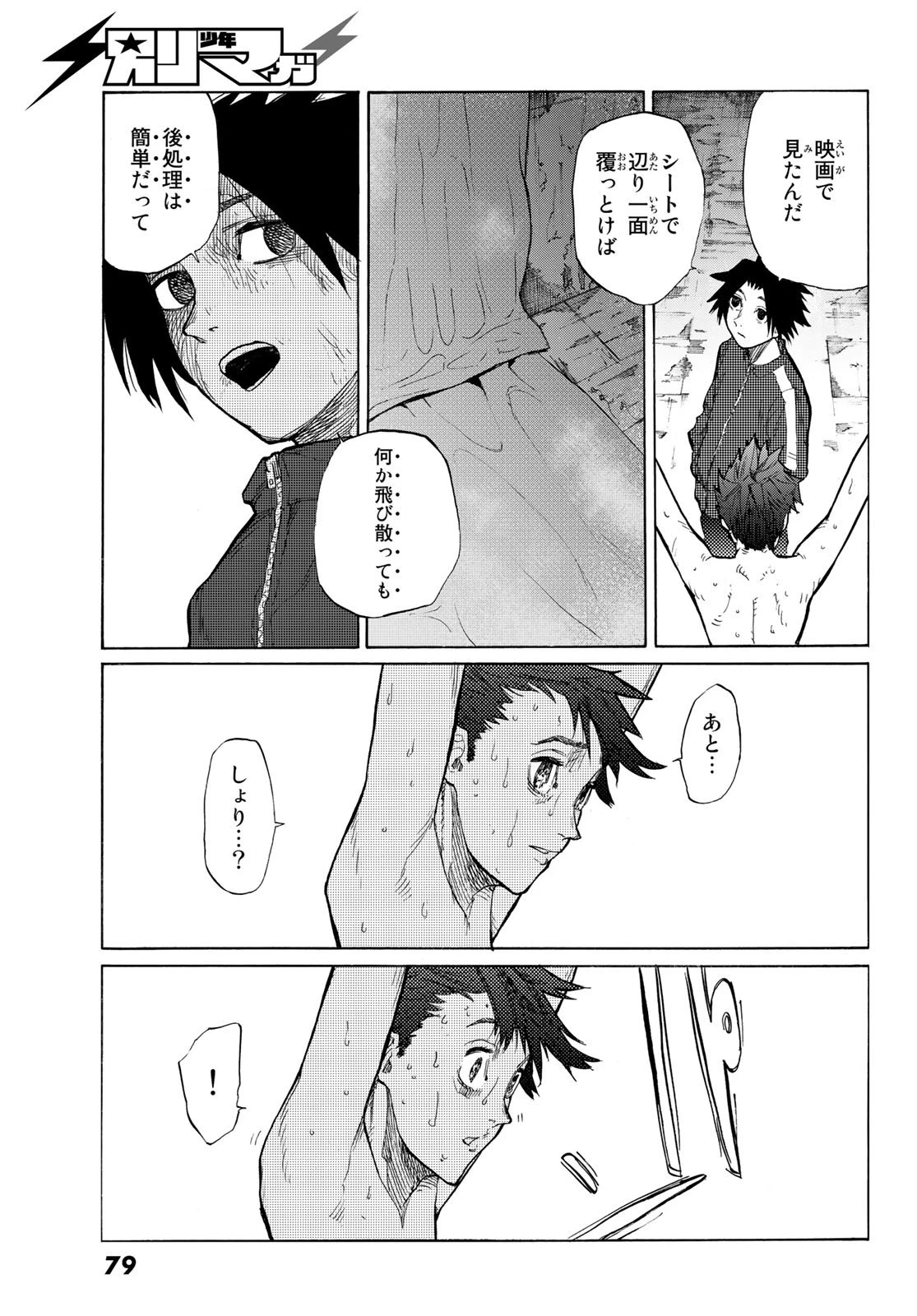 十字架のろくにん 第5話 - 5