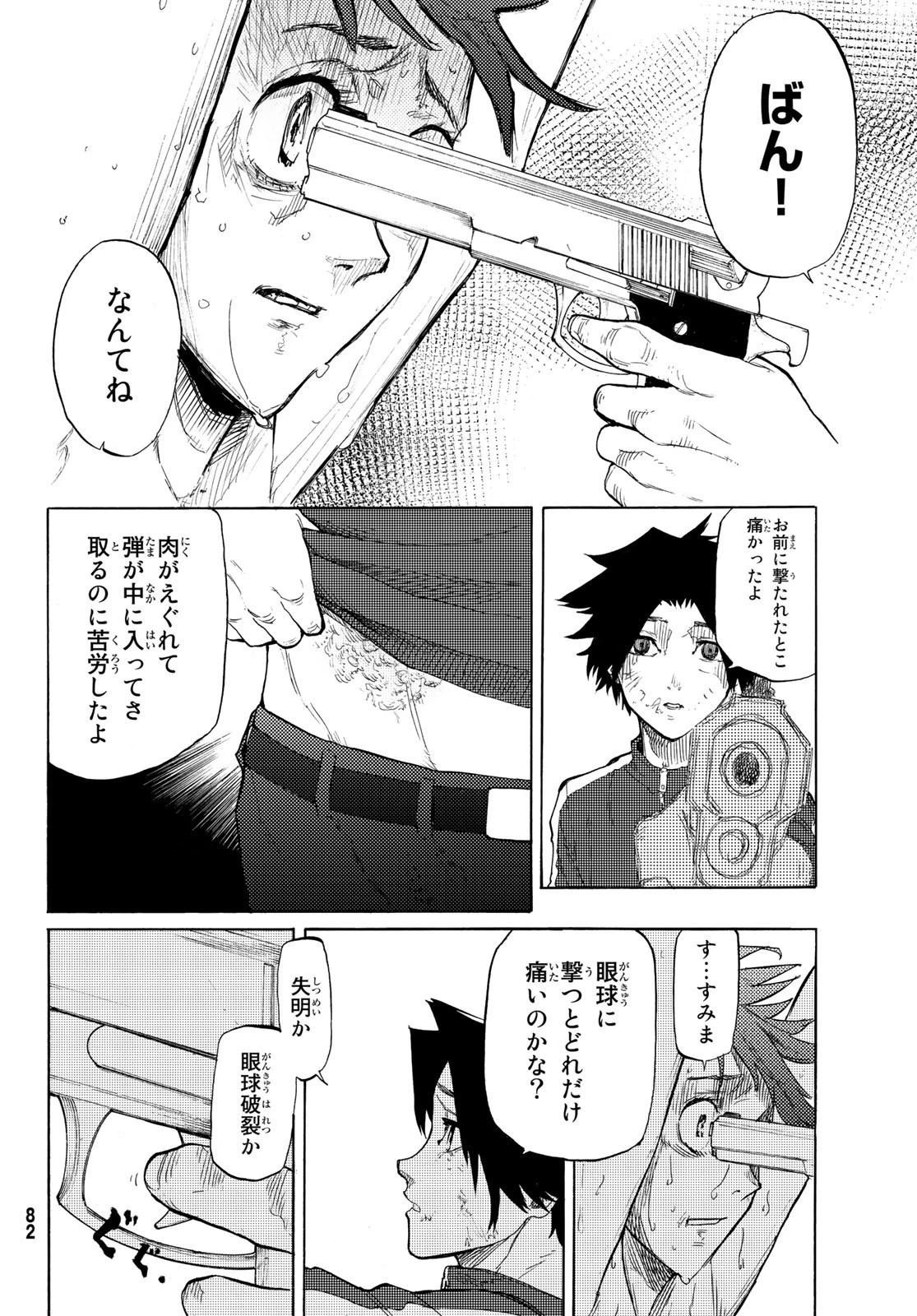 十字架のろくにん 第5話 - 8