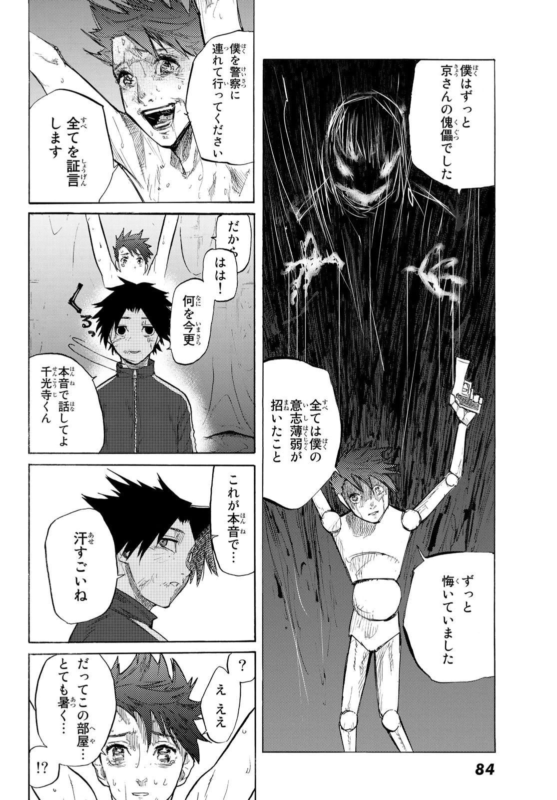 十字架のろくにん 第5話 - 10