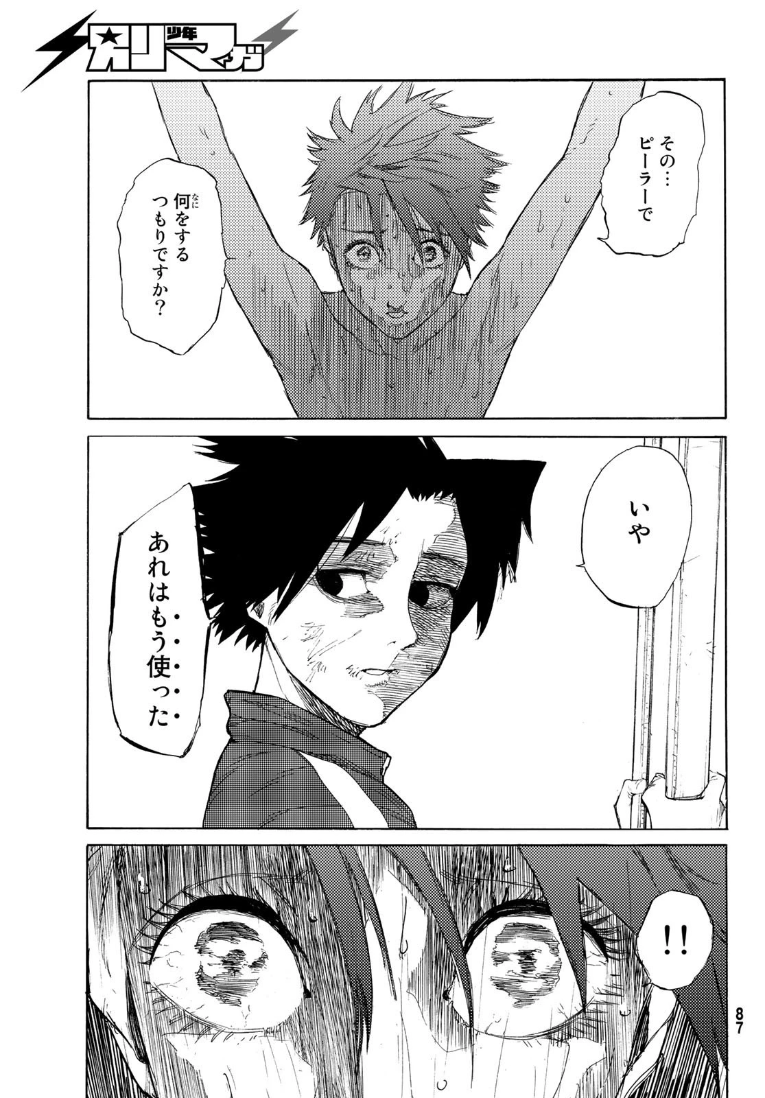 十字架のろくにん 第5話 - 13