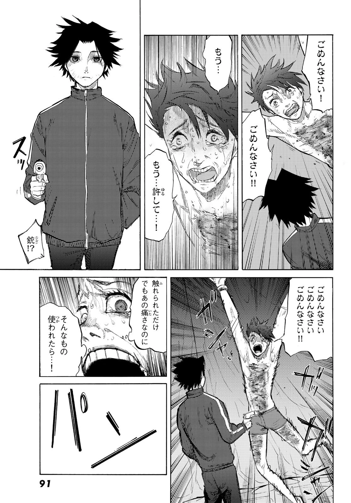 十字架のろくにん 第5話 - 17