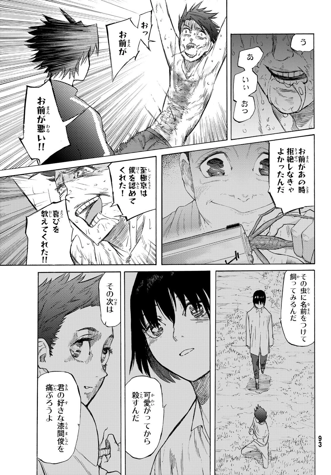 十字架のろくにん 第5話 - 19