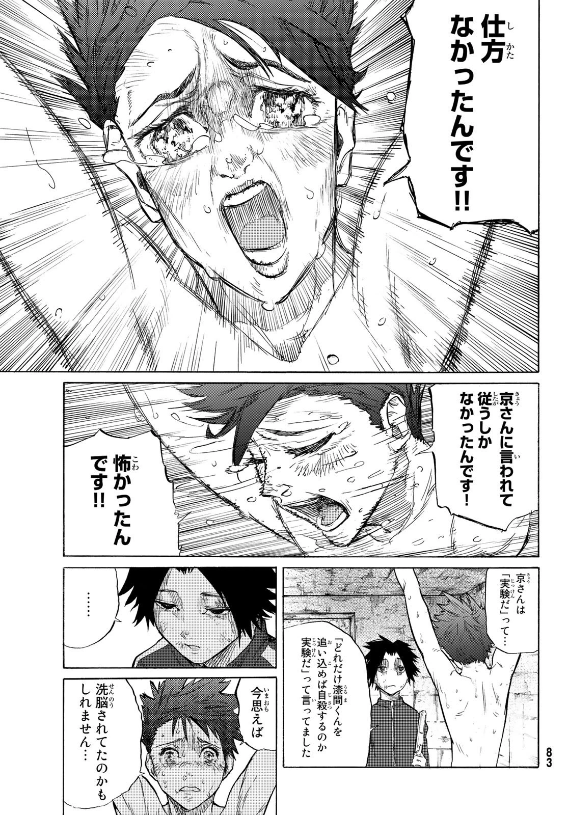 十字架のろくにん 第5話 - 23