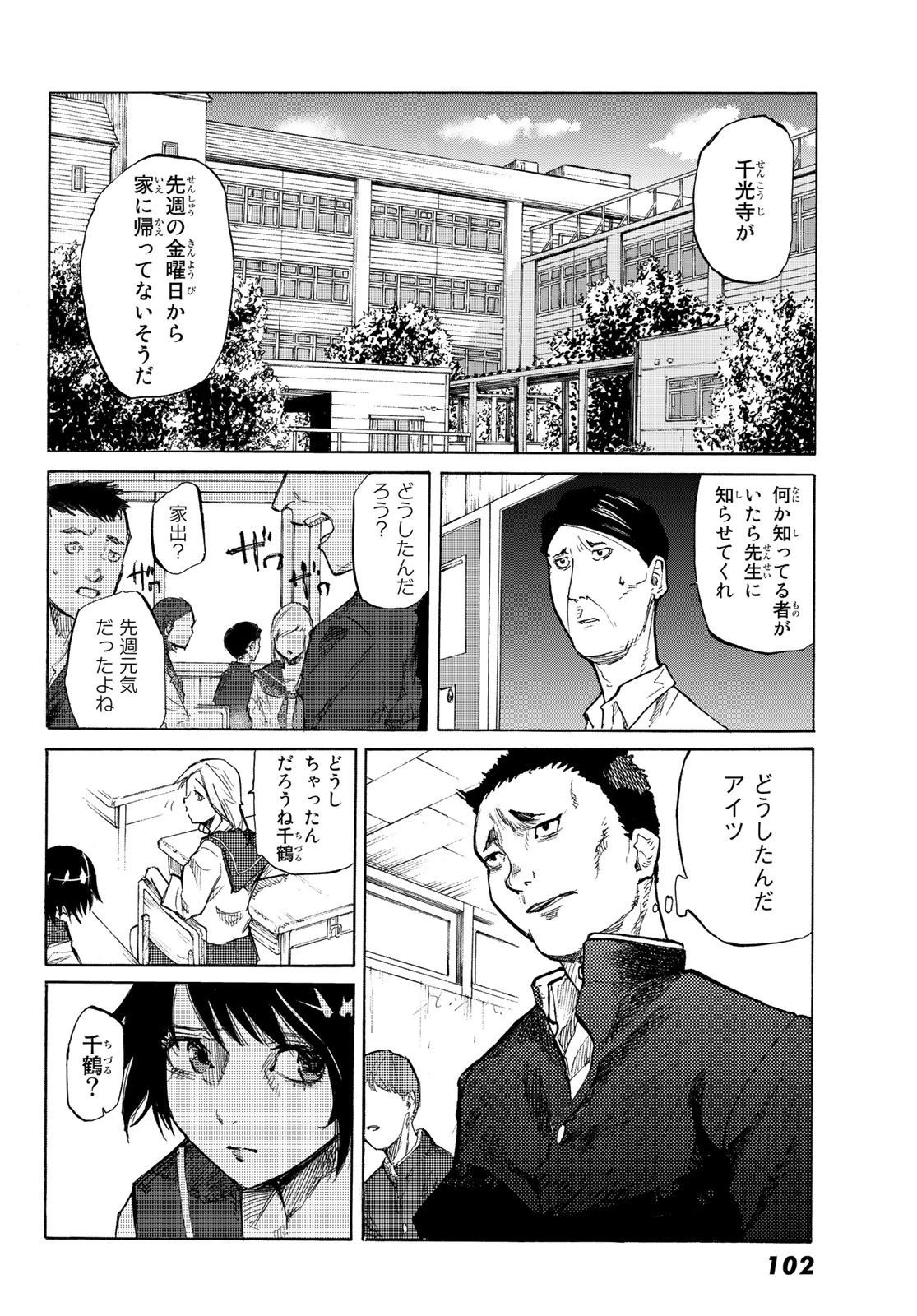 十字架のろくにん 第5話 - 28