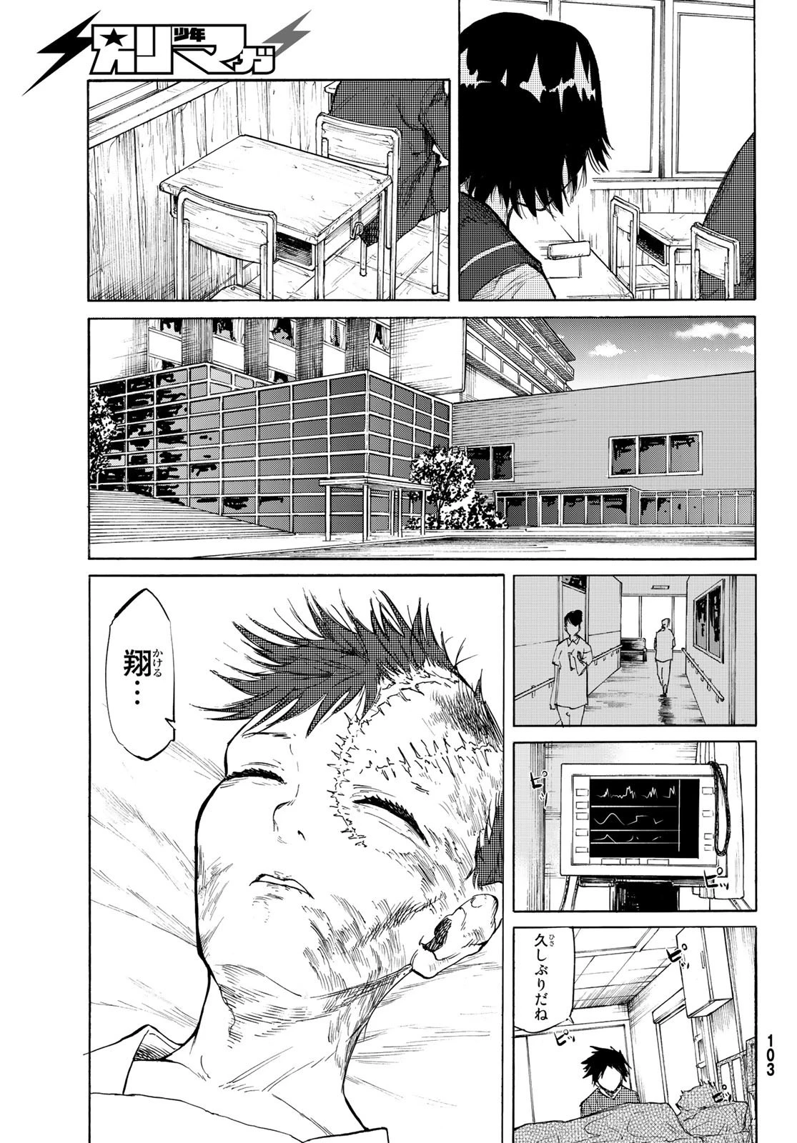 十字架のろくにん 第5話 - 29