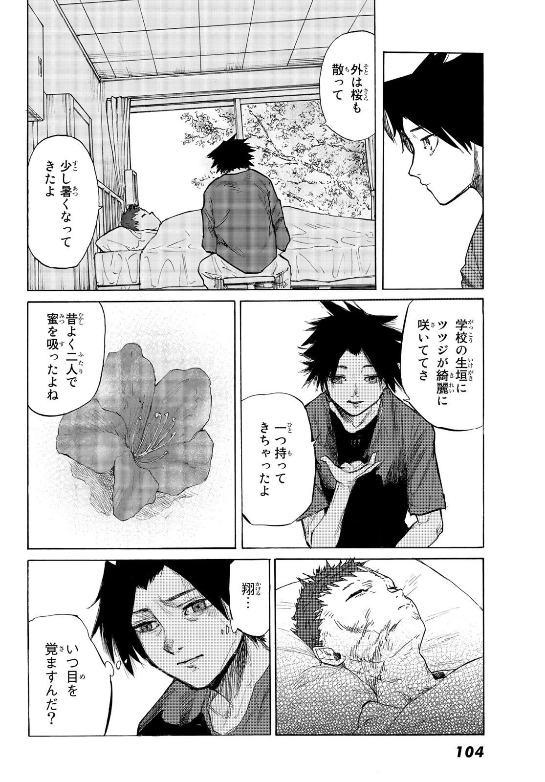 十字架のろくにん 第5話 - 30