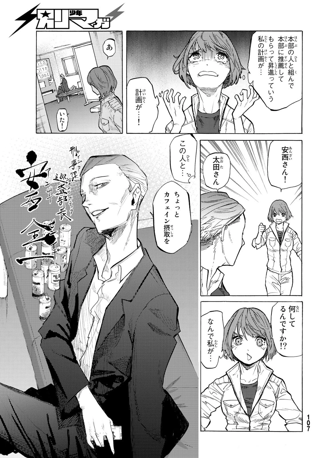 十字架のろくにん 第5話 - 33