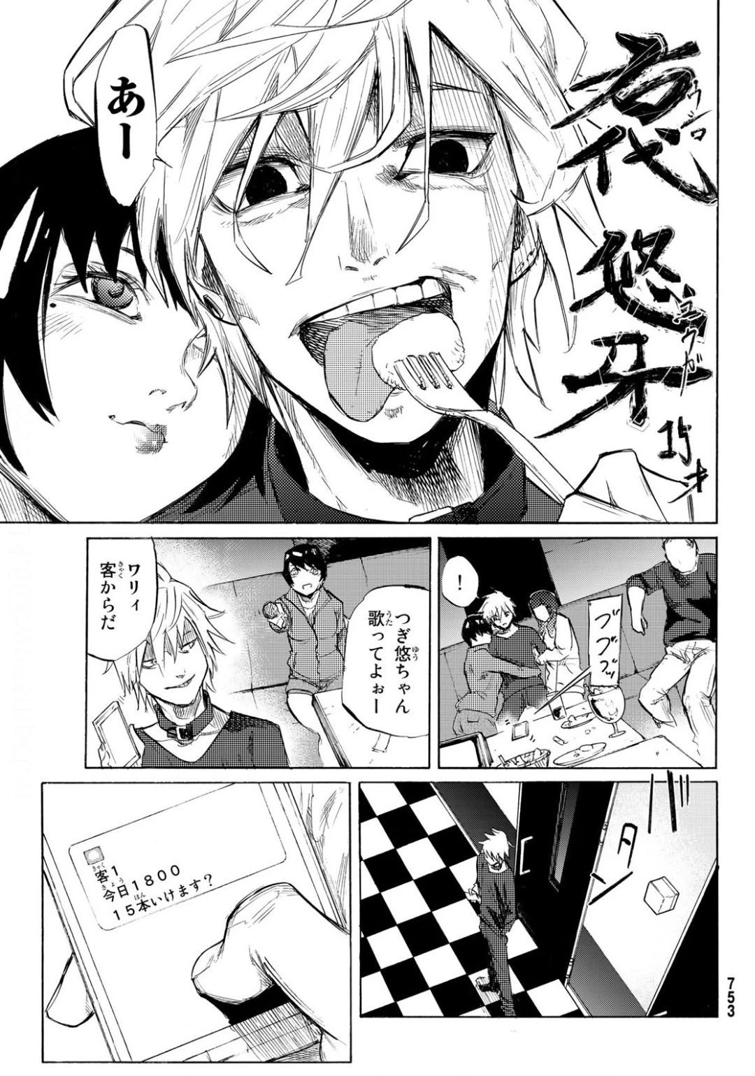 十字架のろくにん 第6話 - 5