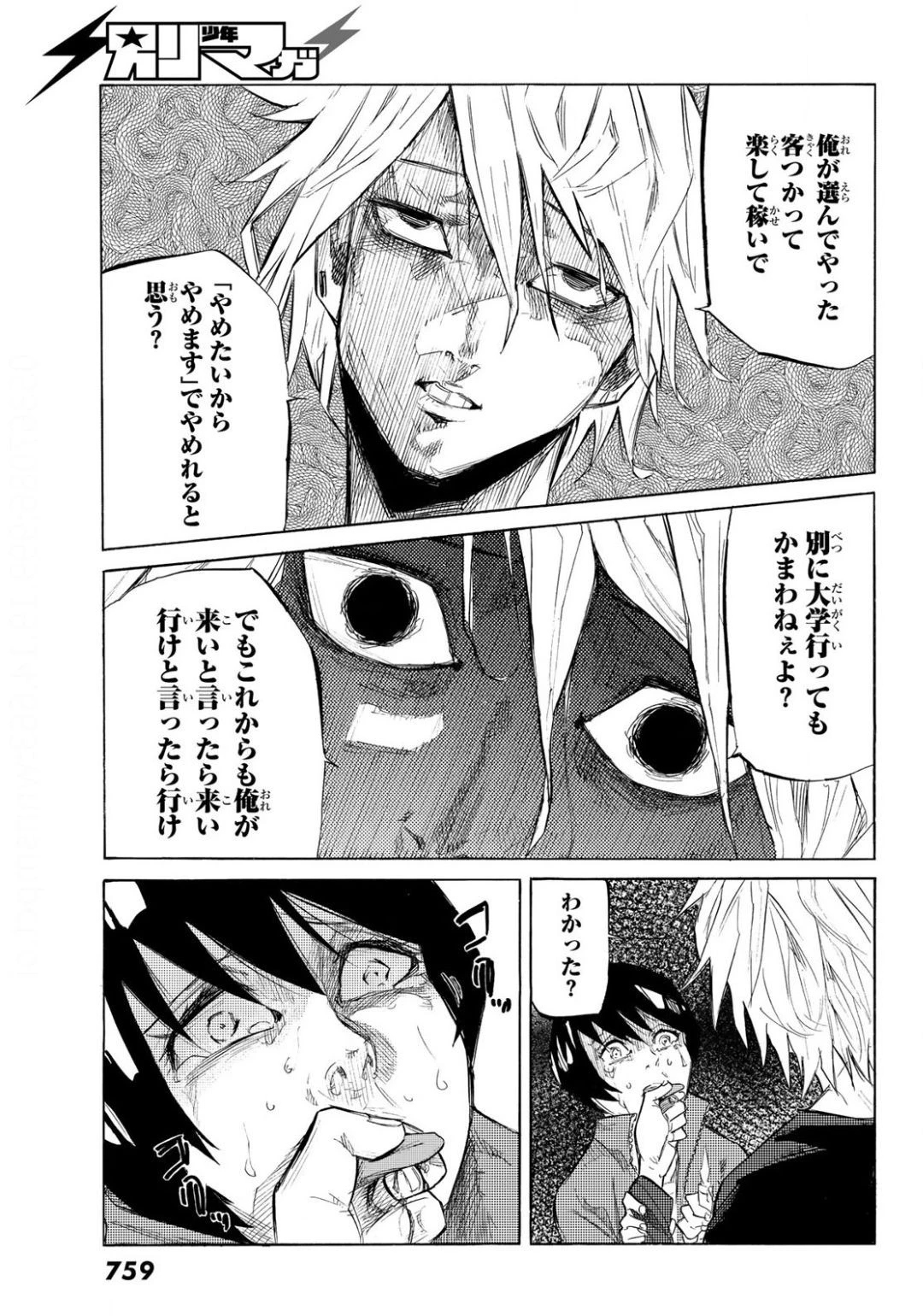 十字架のろくにん 第6話 - 11