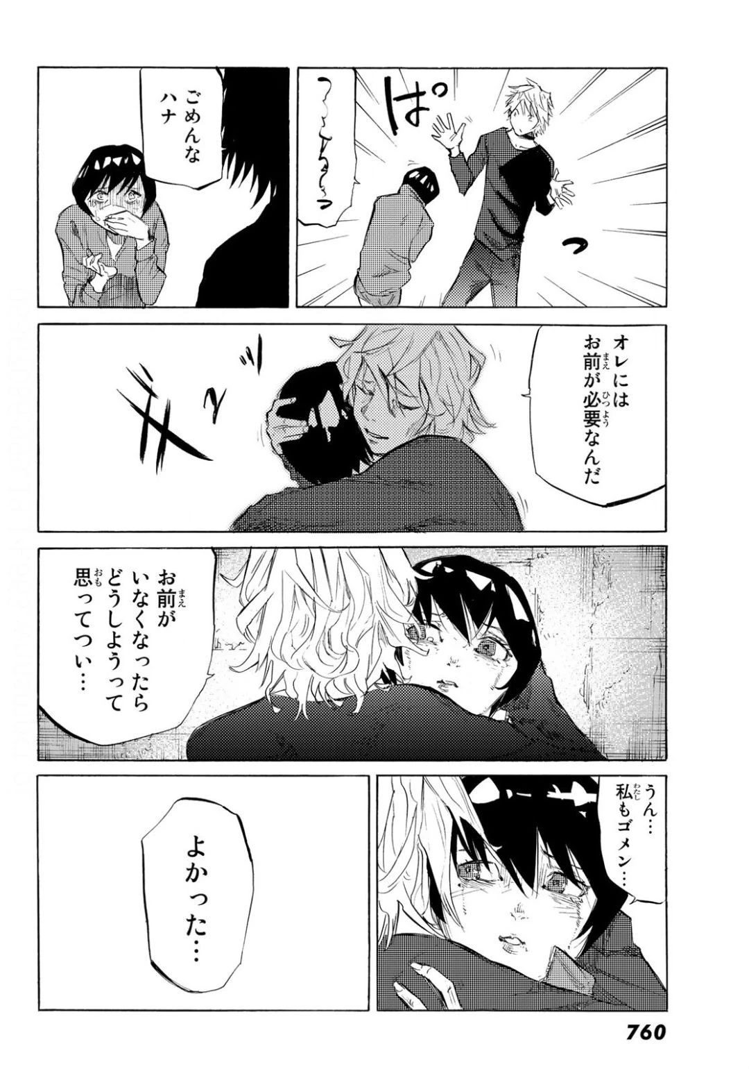 十字架のろくにん 第6話 - 12