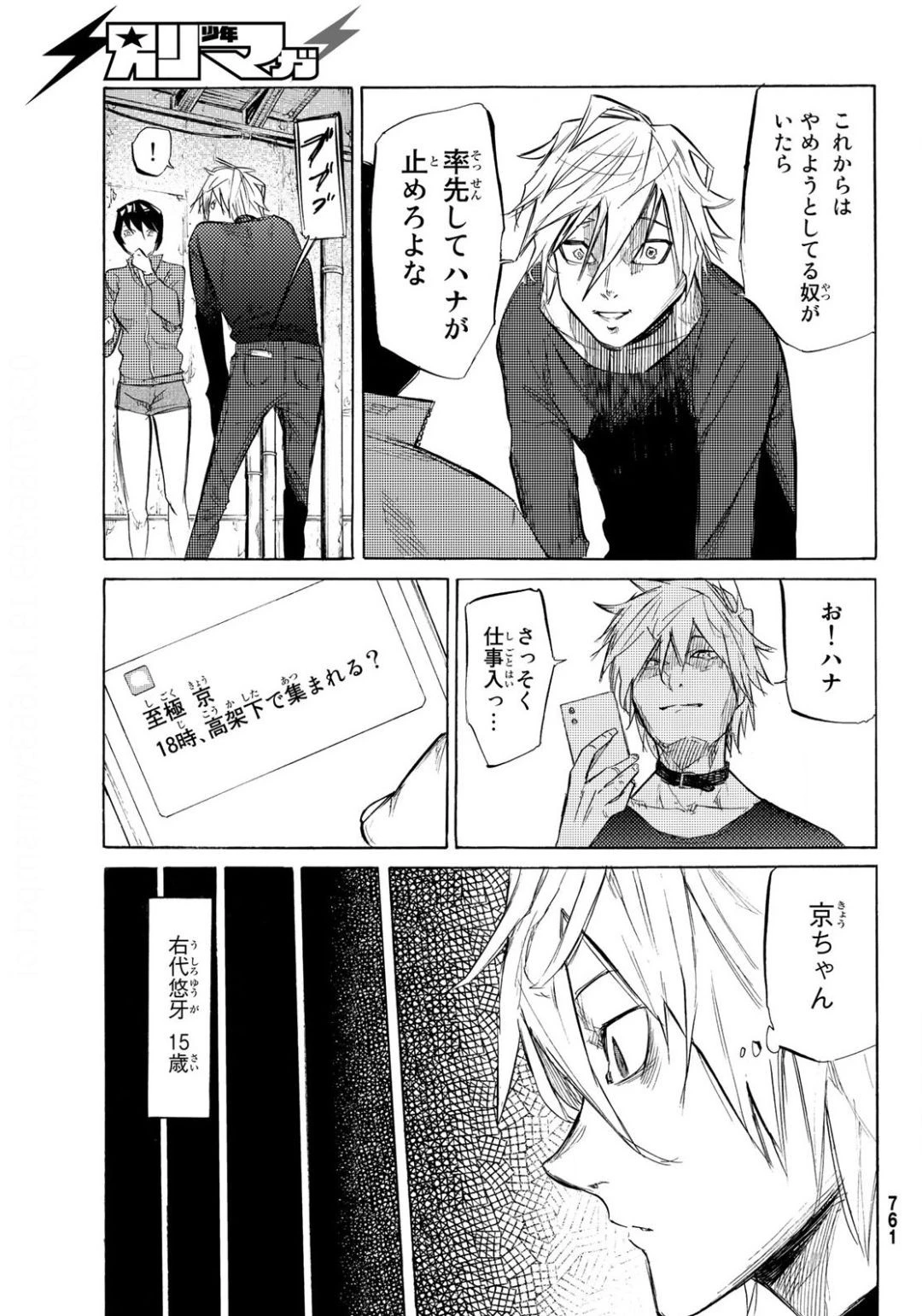 十字架のろくにん 第6話 - 13