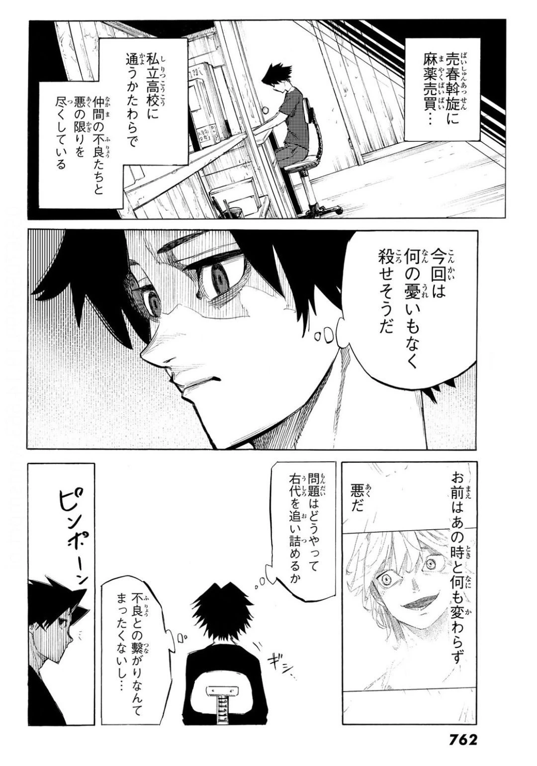 十字架のろくにん 第6話 - 14