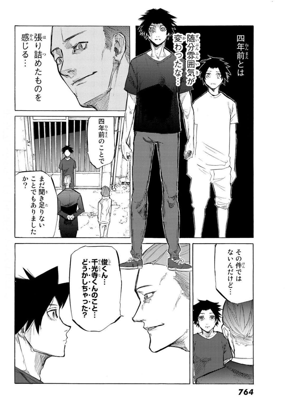 十字架のろくにん 第6話 - 16