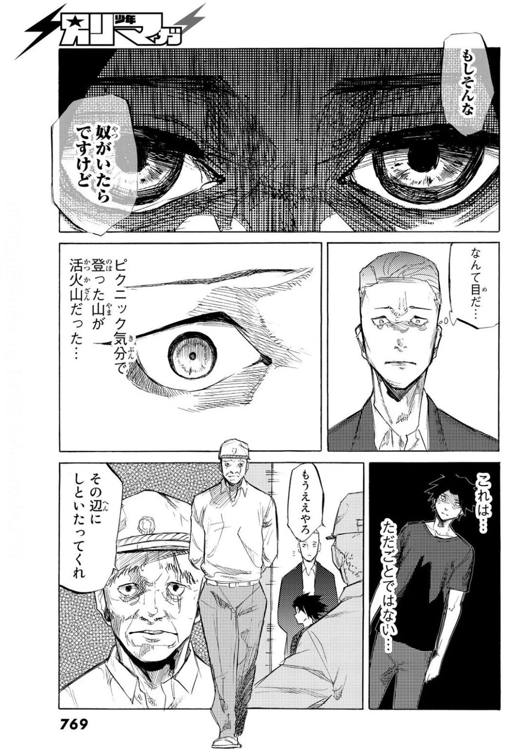 十字架のろくにん 第6話 - 21