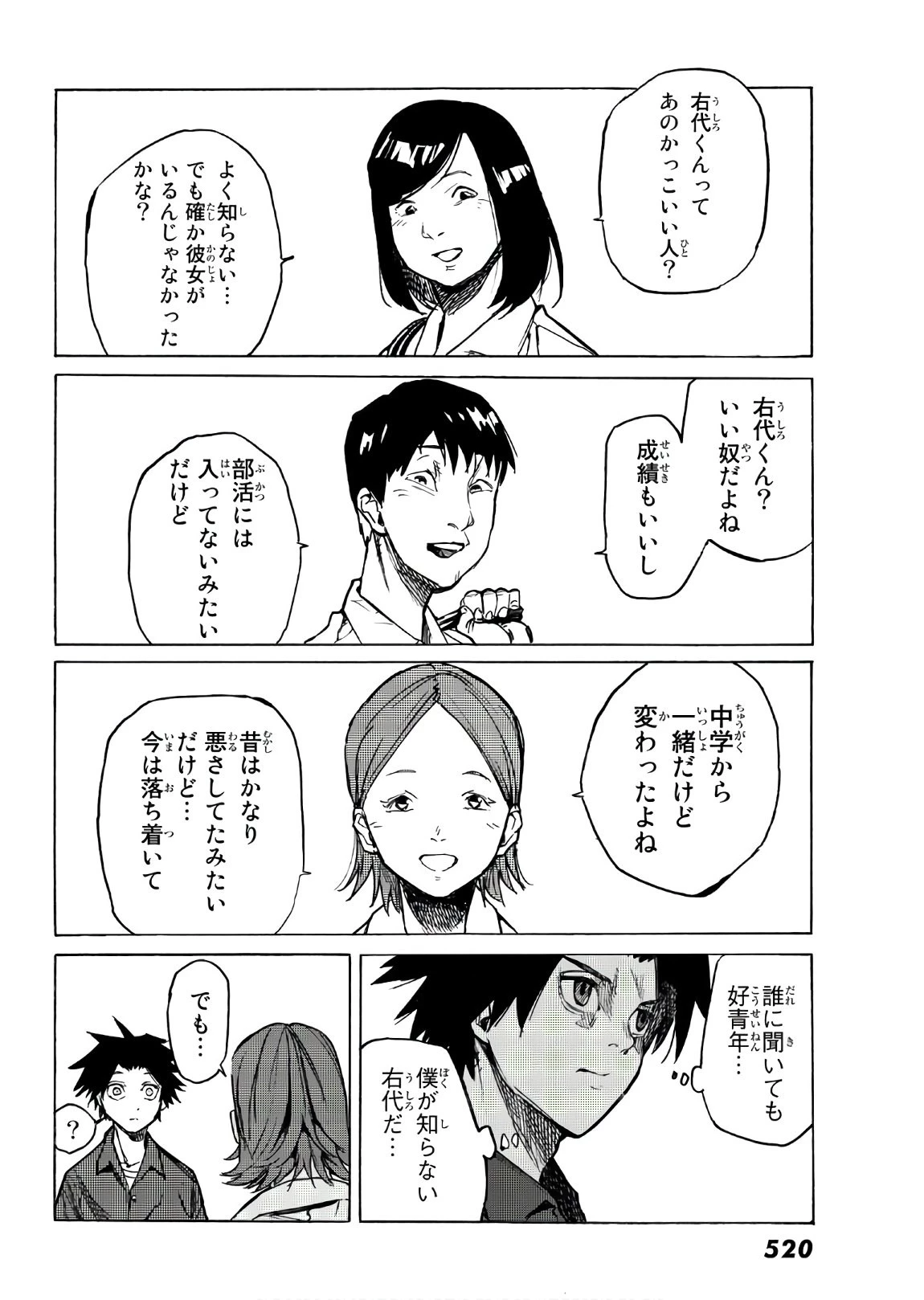 十字架のろくにん 第7話 - 4