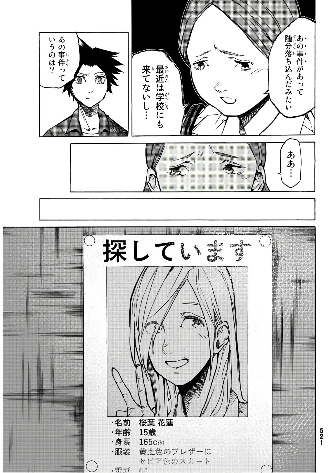 十字架のろくにん 第7話 - 5