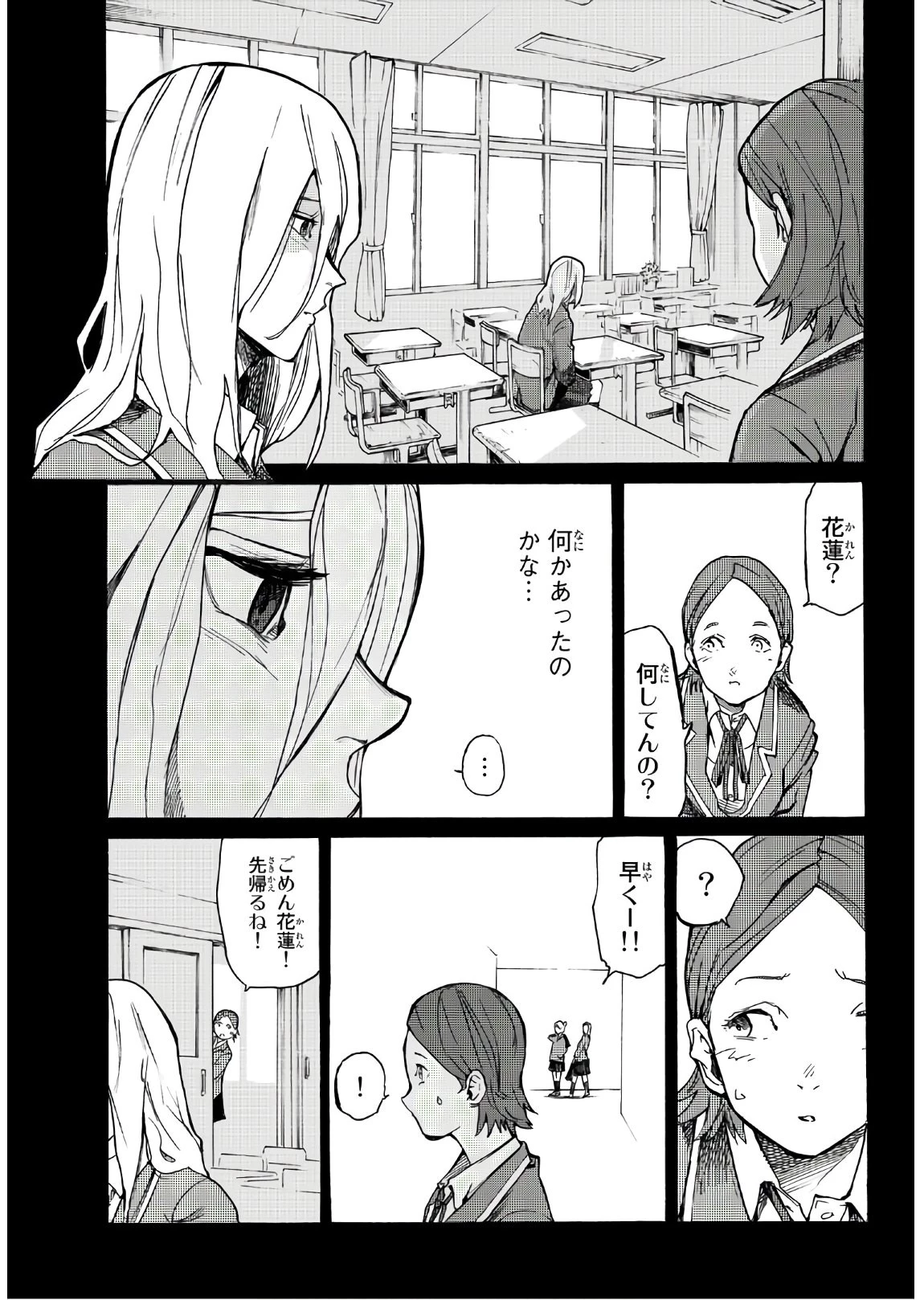 十字架のろくにん 第7話 - 7