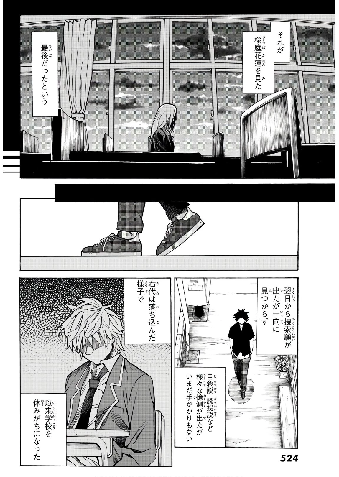 十字架のろくにん 第7話 - 8