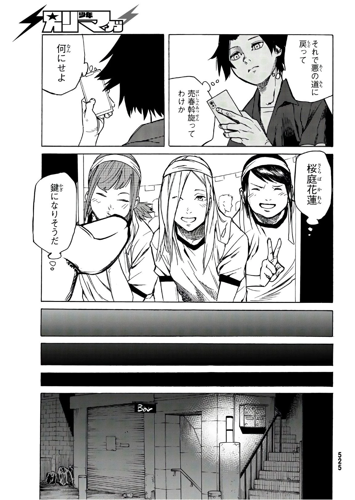 十字架のろくにん 第7話 - 9