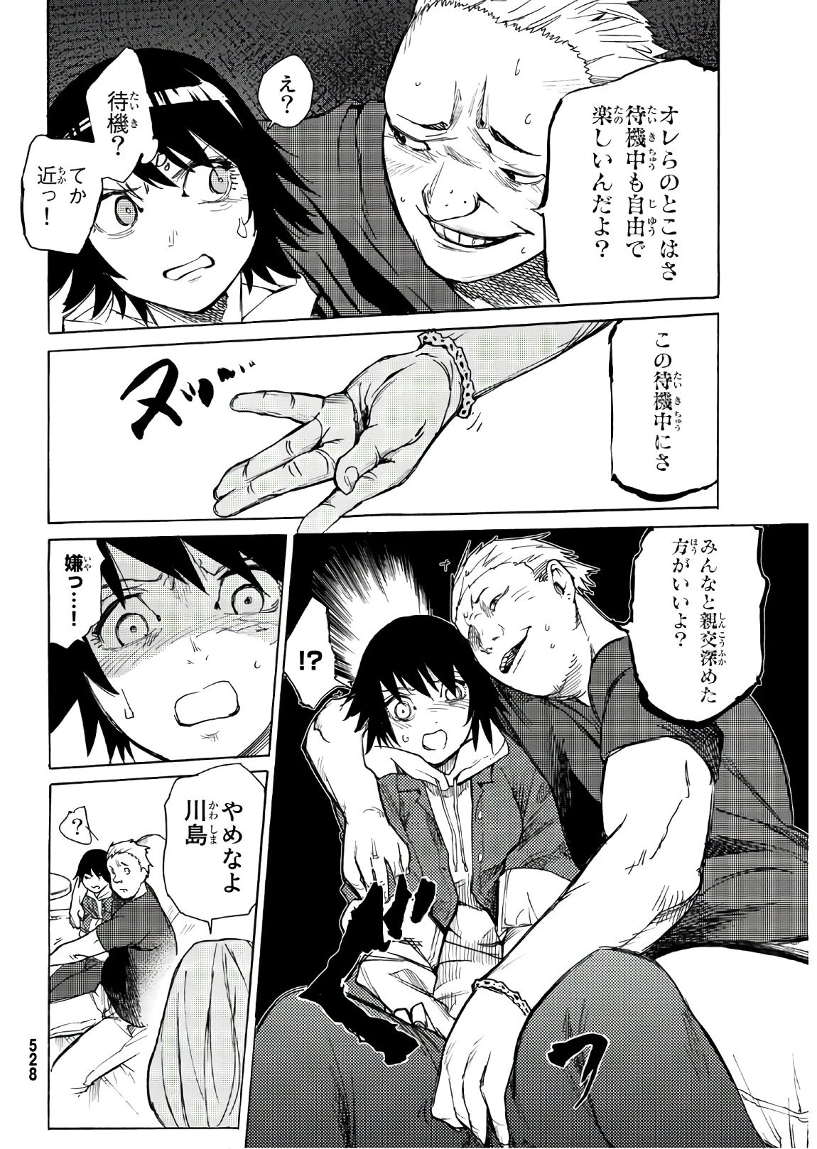 十字架のろくにん 第7話 - 12