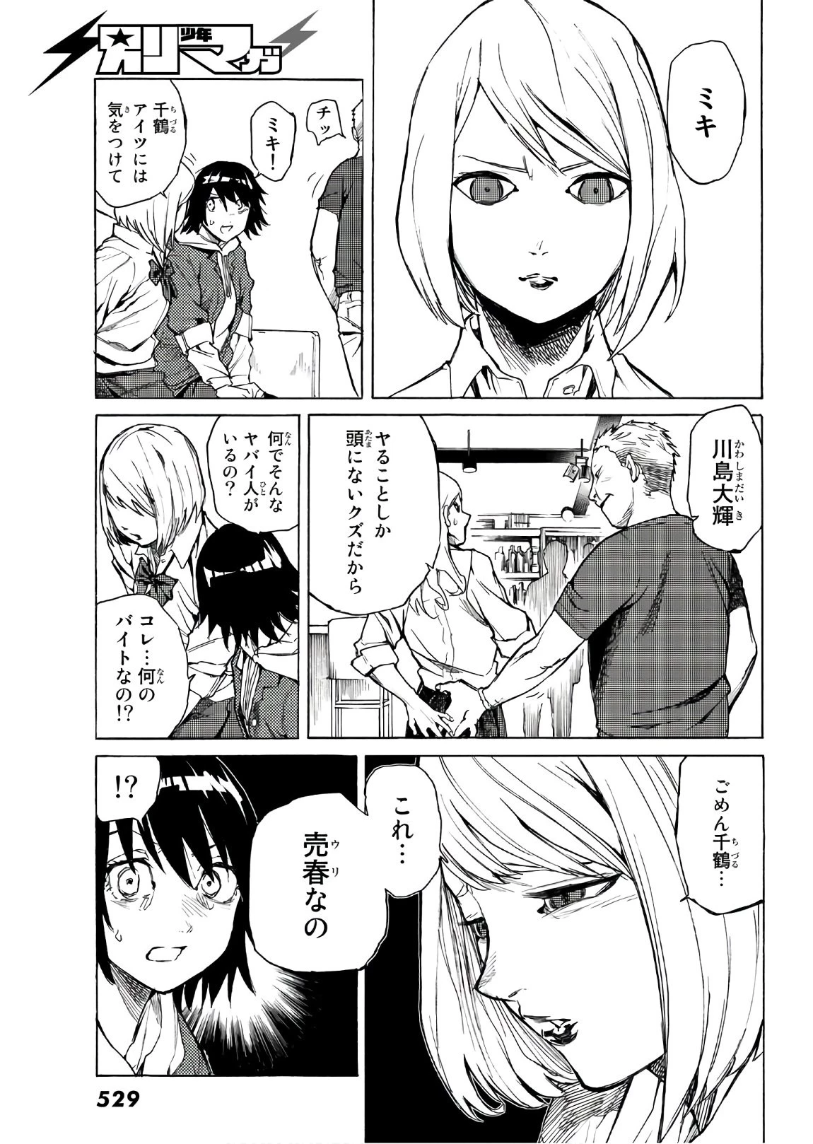 十字架のろくにん 第7話 - 13