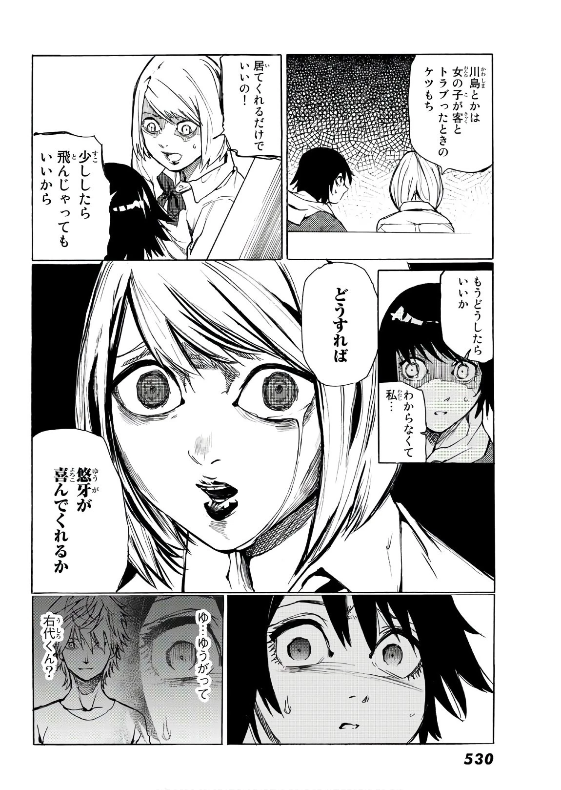 十字架のろくにん 第7話 - 14