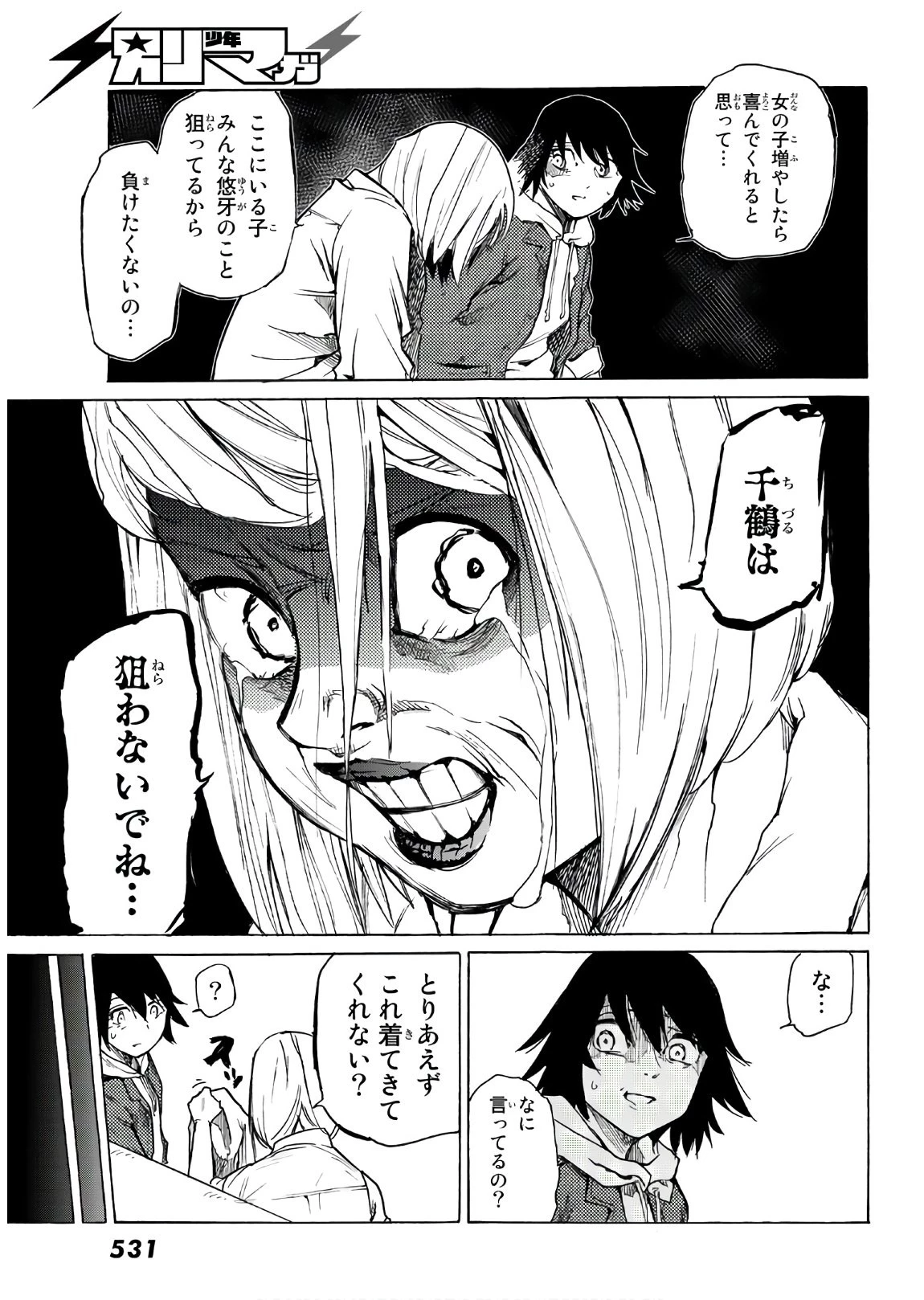 十字架のろくにん 第7話 - 15