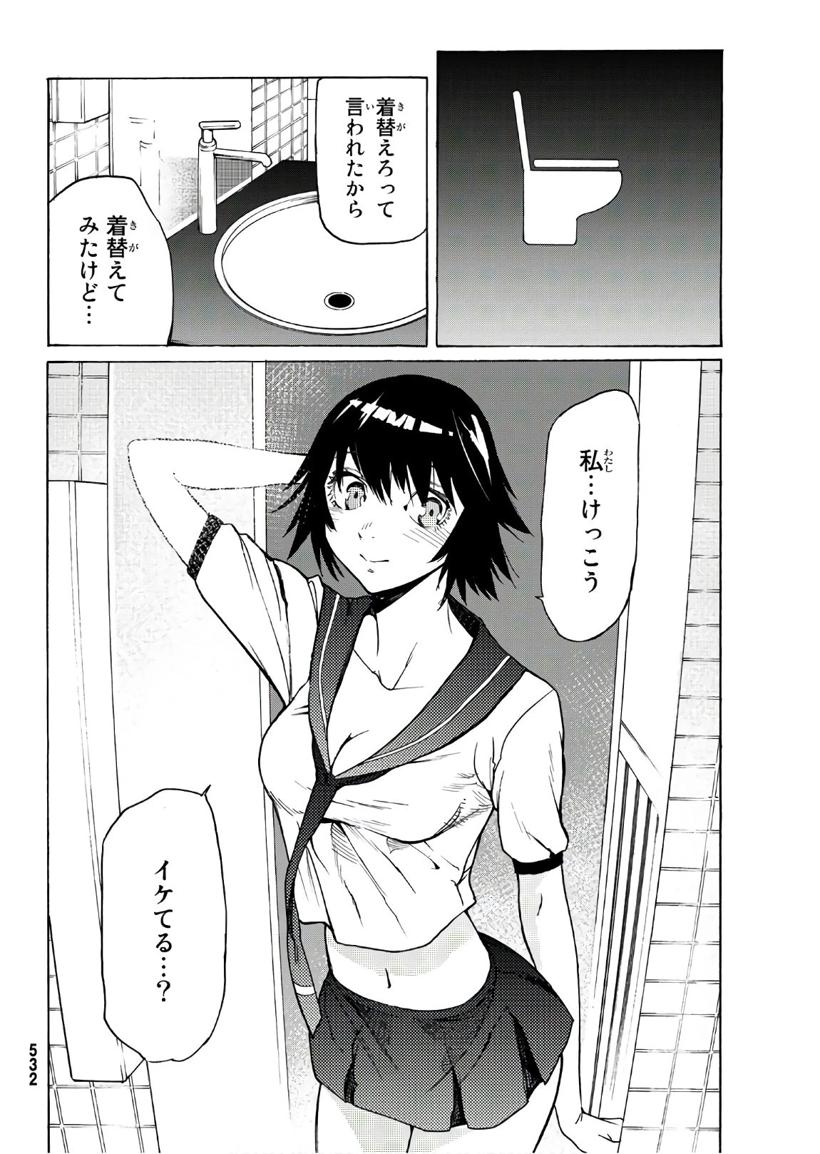 十字架のろくにん 第7話 - 16