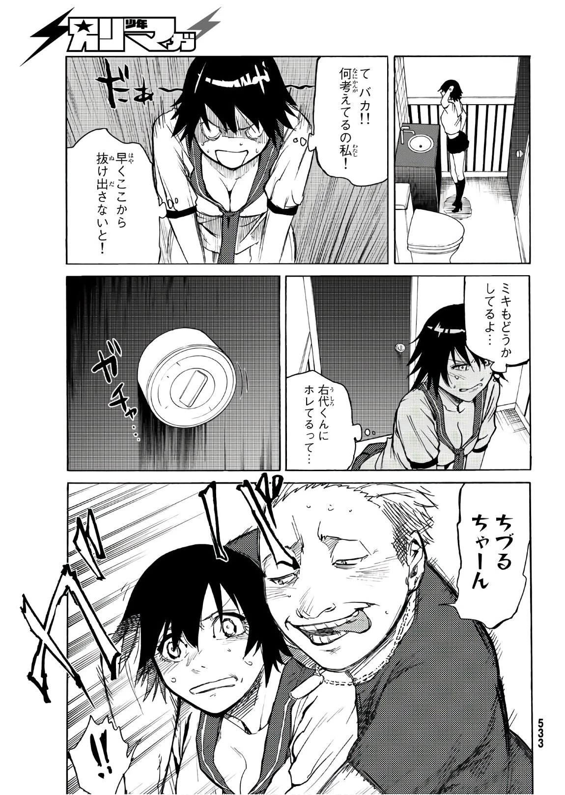 十字架のろくにん 第7話 - 17