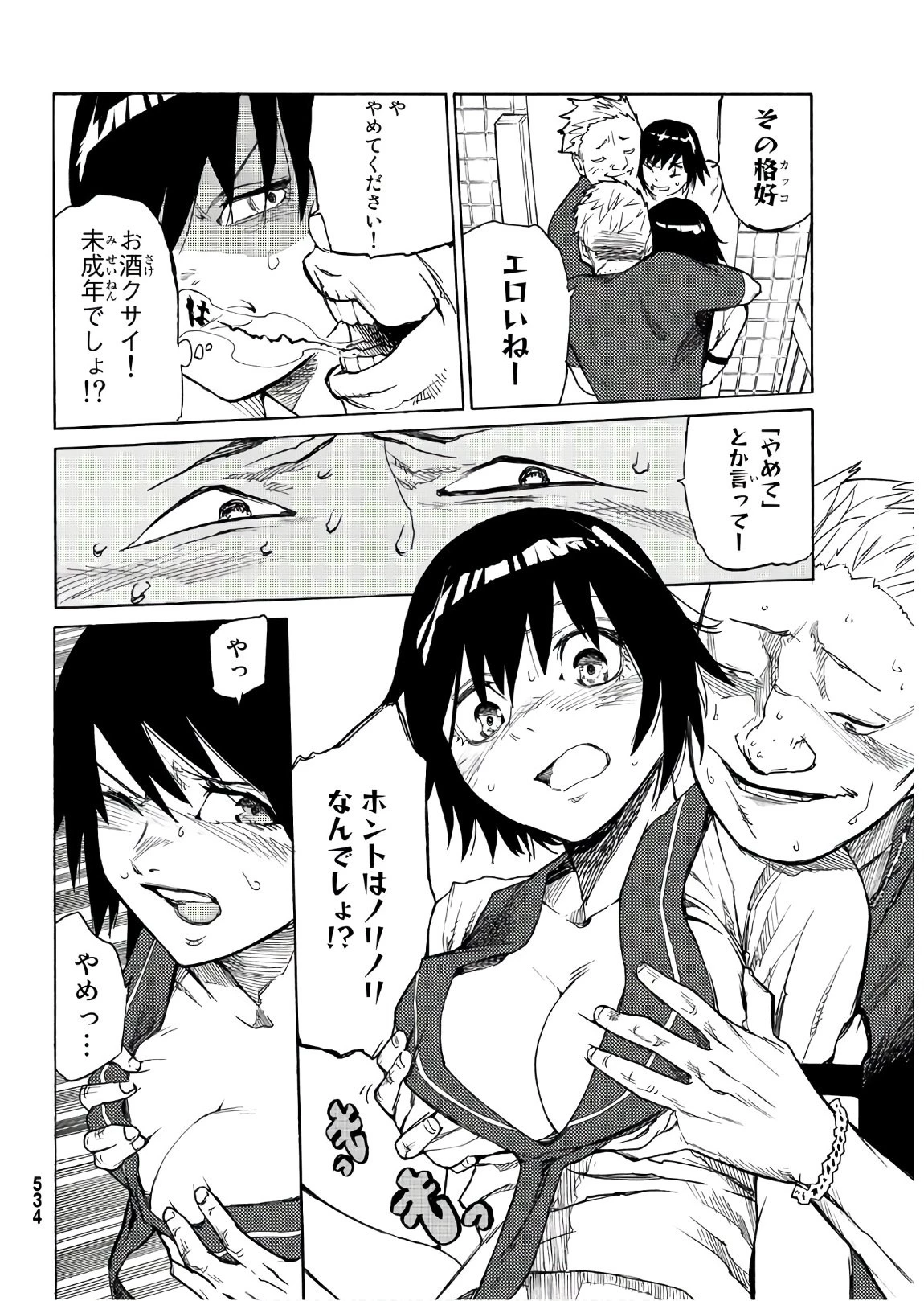 十字架のろくにん 第7話 - 18