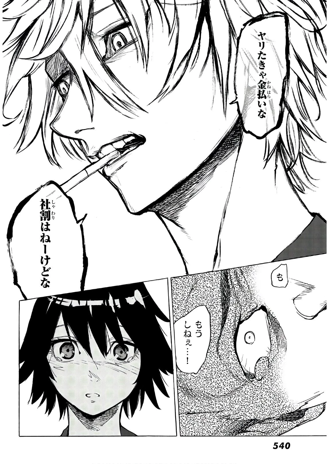 十字架のろくにん 第7話 - 24